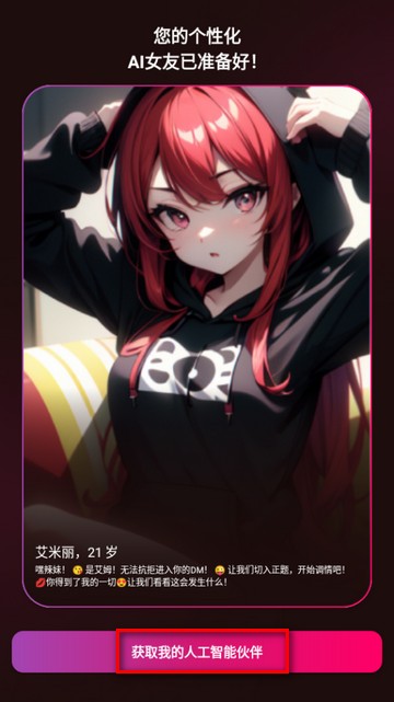 Vivy AI女友中文版