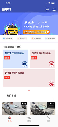 博车网拍卖app v1.6.0