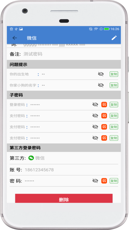 安全密码本1