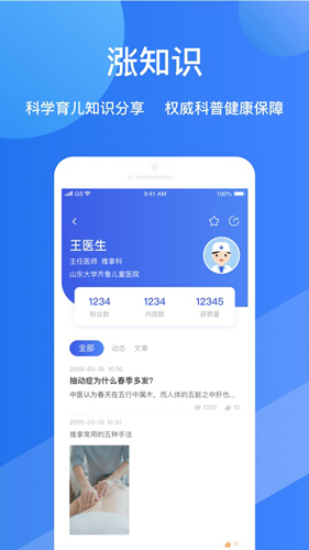 福棠儿医app v2.6.49