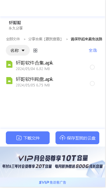 轩哥软件网盘客户端最新2025 v5.0 安卓版app
