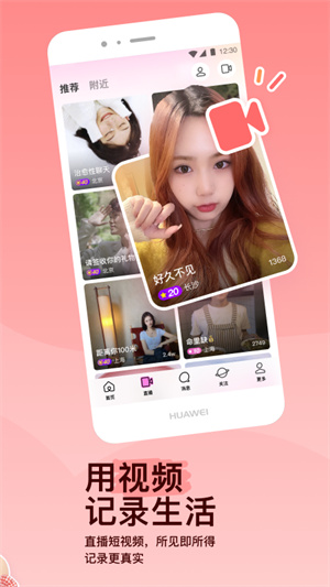 陌聊APP附近同城版截图