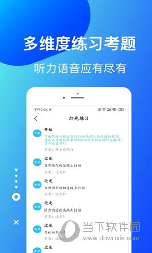 驾考驾校宝典