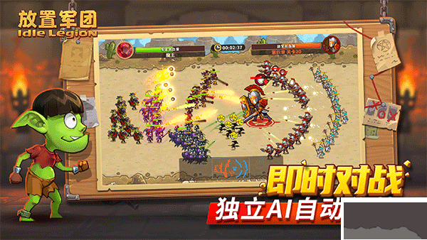 放置军团手机版v2.3.1安卓版 