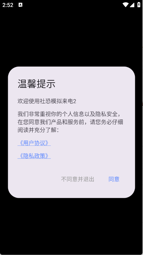 社恐模拟来电2