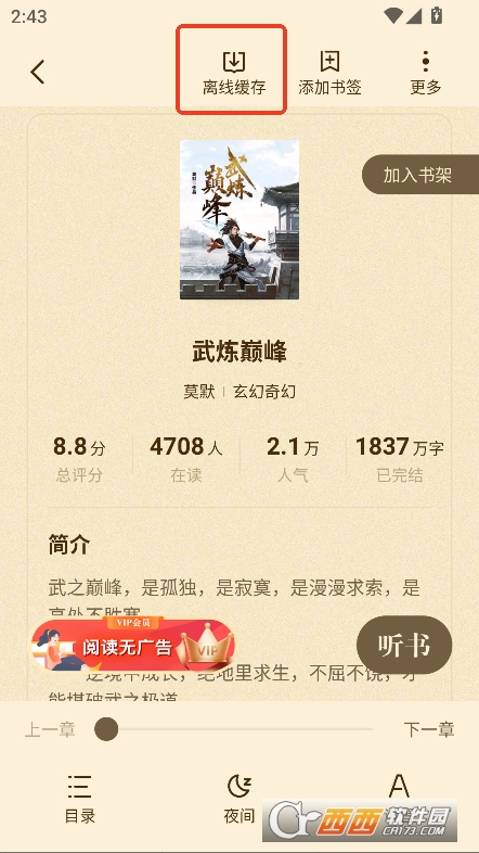 喵爪小說app免費版2025官方最新下載