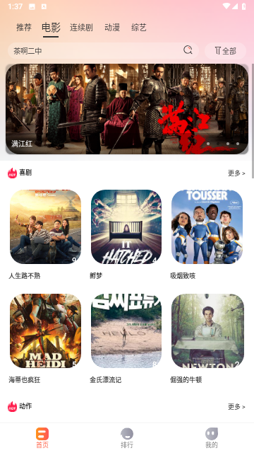热榜剧免费版