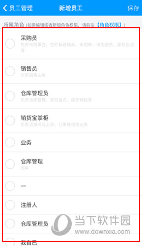 秦丝进销存如何设置员工账号