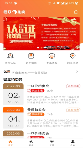 易众拍卖行图片3