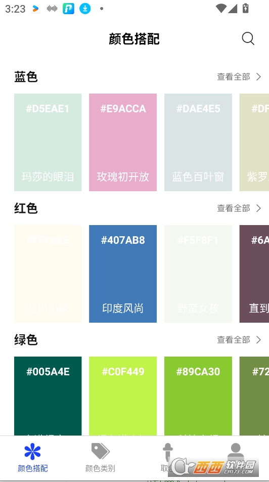 顏色手冊官方app下載 V1.1最新版截圖1