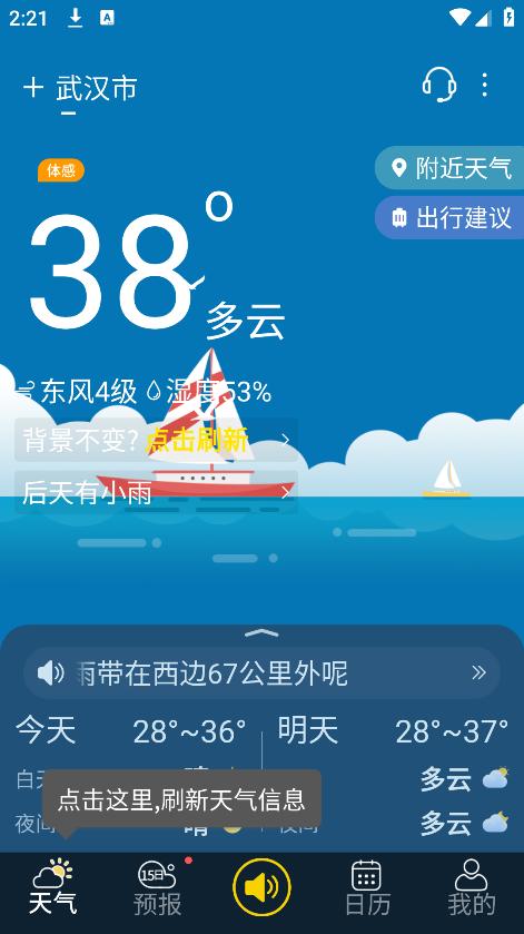 精准卫星天气通app