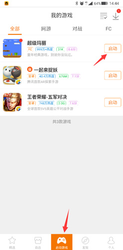 悟饭游戏厅app5