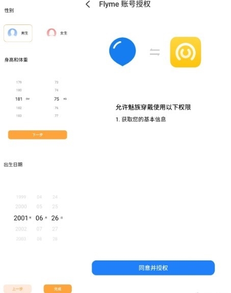 魅族穿戴app截图1