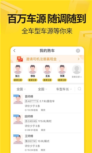 货车帮货运平台app软件功能
