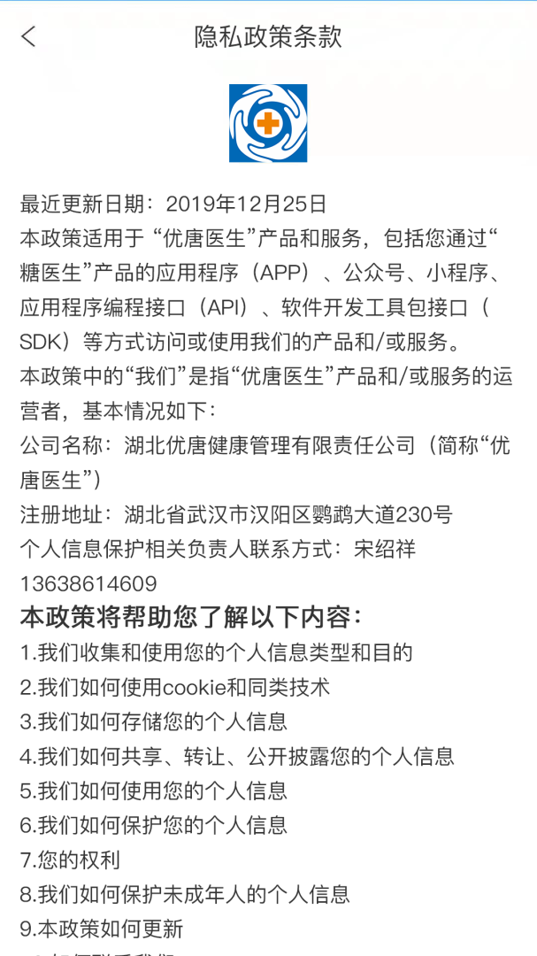 优唐医生 v3.6.0