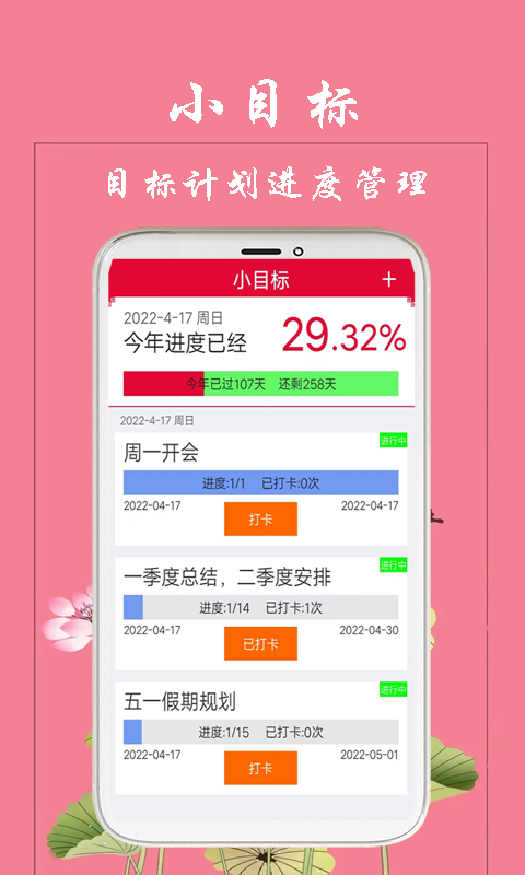 真好日历app官方下载截图