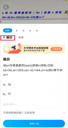 作业帮免费拍照答题