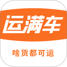 运满车app官方版