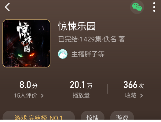 懒人听书安卓手机版