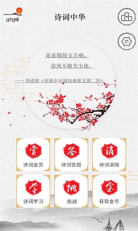 诗词中华宣传图