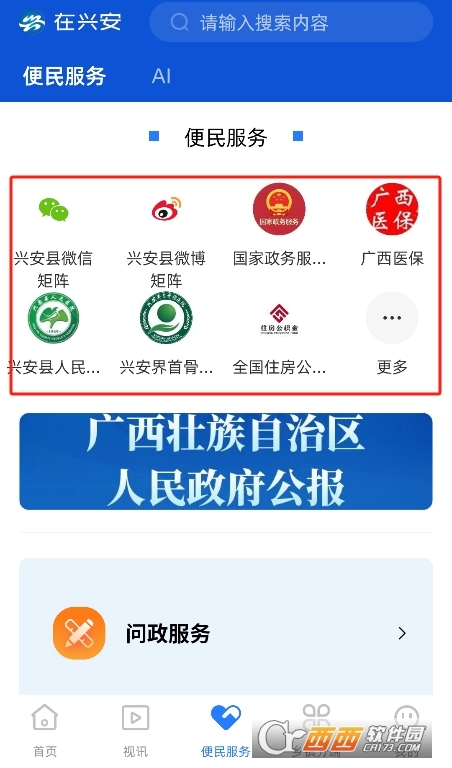 在興安客戶端下載 V2.6.190最新版截圖1