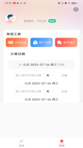妙行计步安卓版 v1.2.0