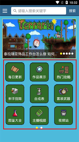 泰拉瑞亚盒子2025版应用介绍4