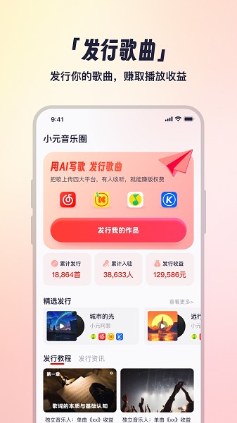 小元音乐圈app安卓版下载截图