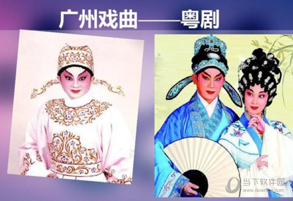 粤剧迷APP