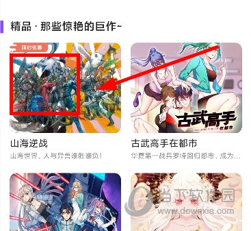 漫画人极速版
