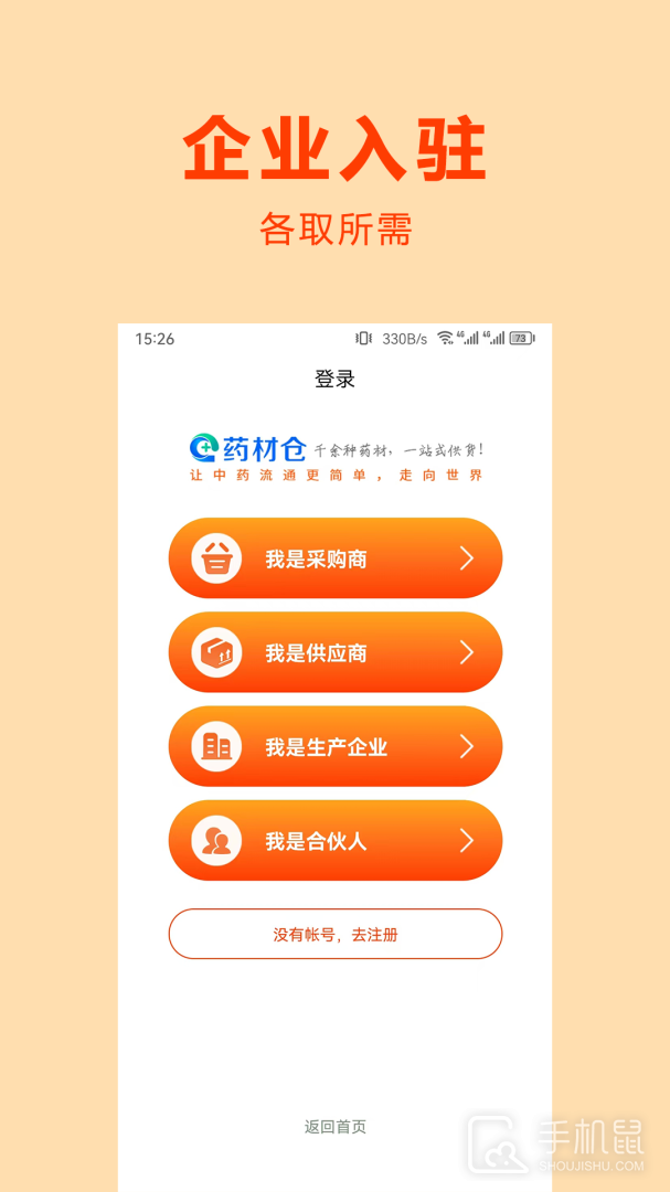 药材仓 v2.3