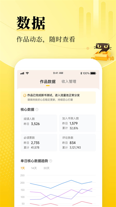 七猫作家助手软件 v3.11.10