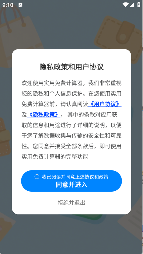 实用免费计算器