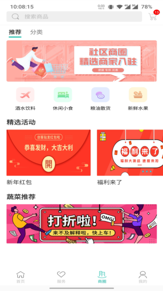 幸福谊家APP截图1