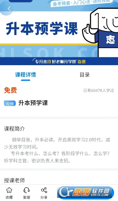 好老師升學幫