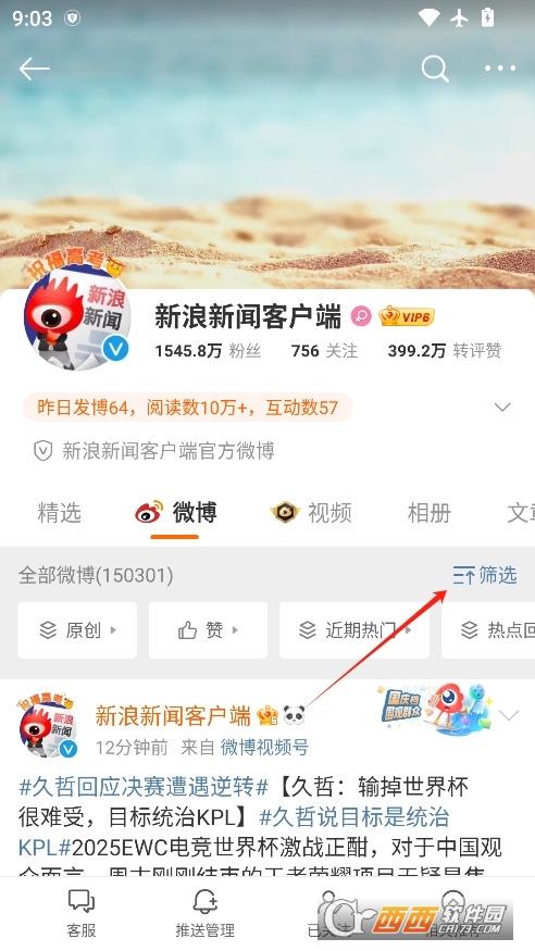 微博小米15定制版 V13.2.0最新版截圖2