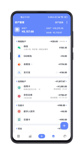 一羽记账app15