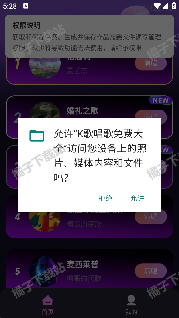 K歌唱歌免费大全最新版下载