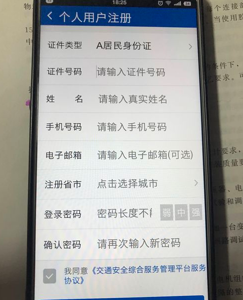 交管12123安卓版