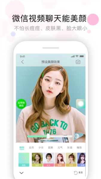 视频美颜助手1