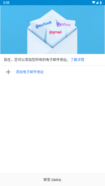 GmailAPP手機版