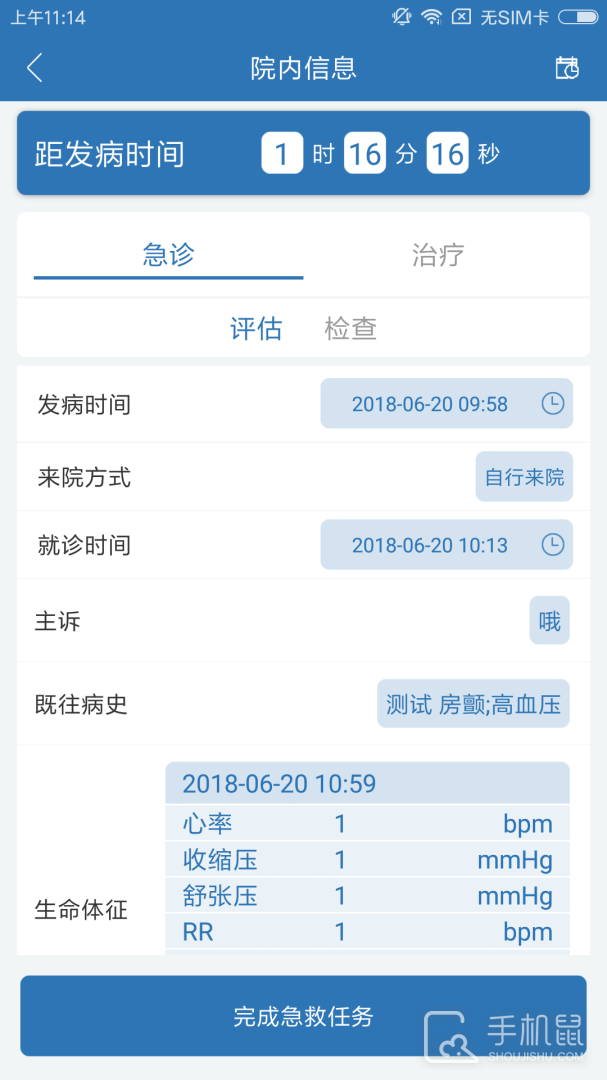 急救绿道 v6.9.93