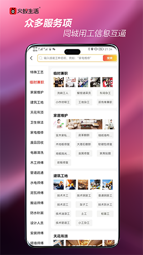 火蚁生活APP