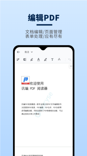 讯编PDF阅读器