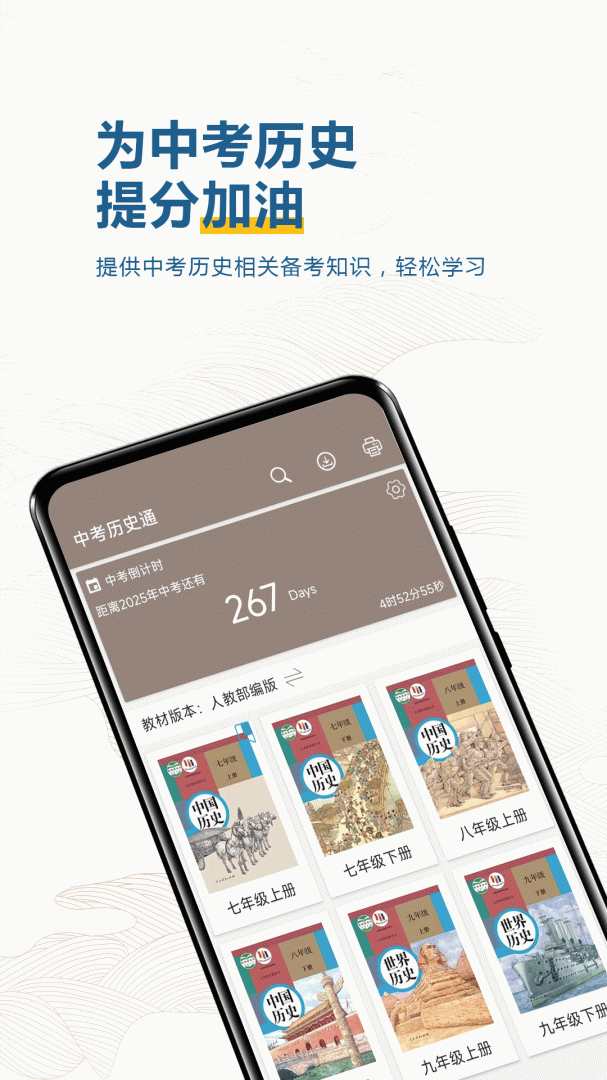 中考历史通 v7.5