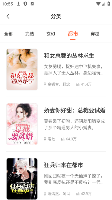 免费听书王app下载