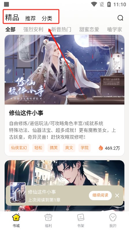 点点穿书官方免费下载