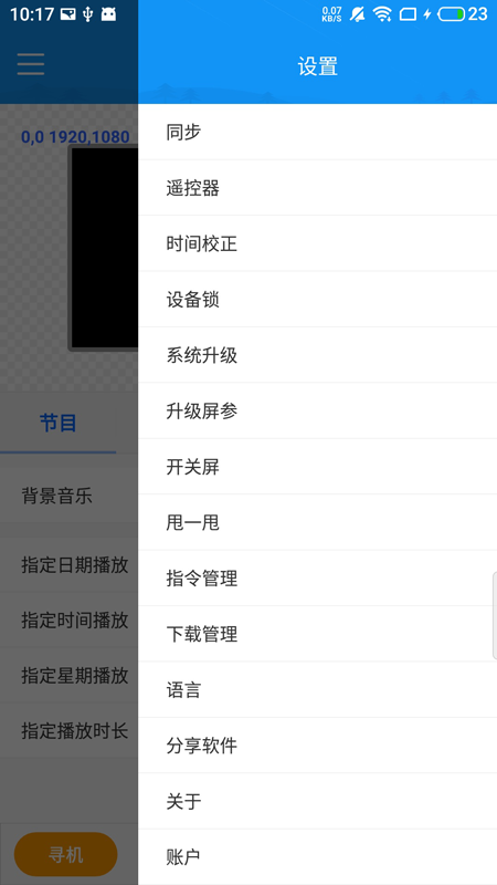 屏掌控商显版 v2.4.2