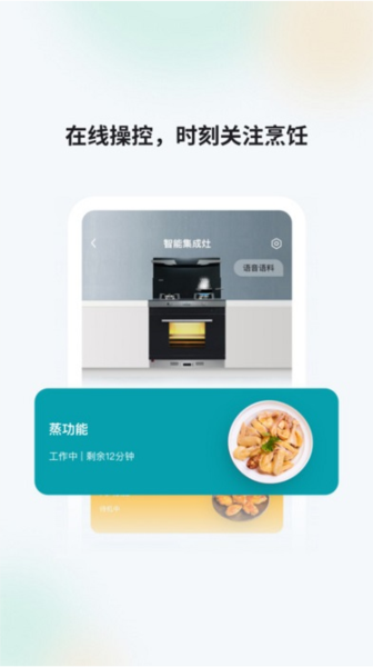 森歌智慧厨房app v2.4.27