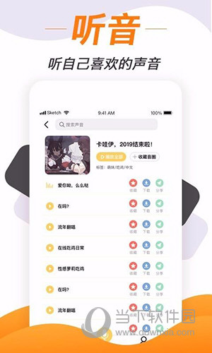 变声神器